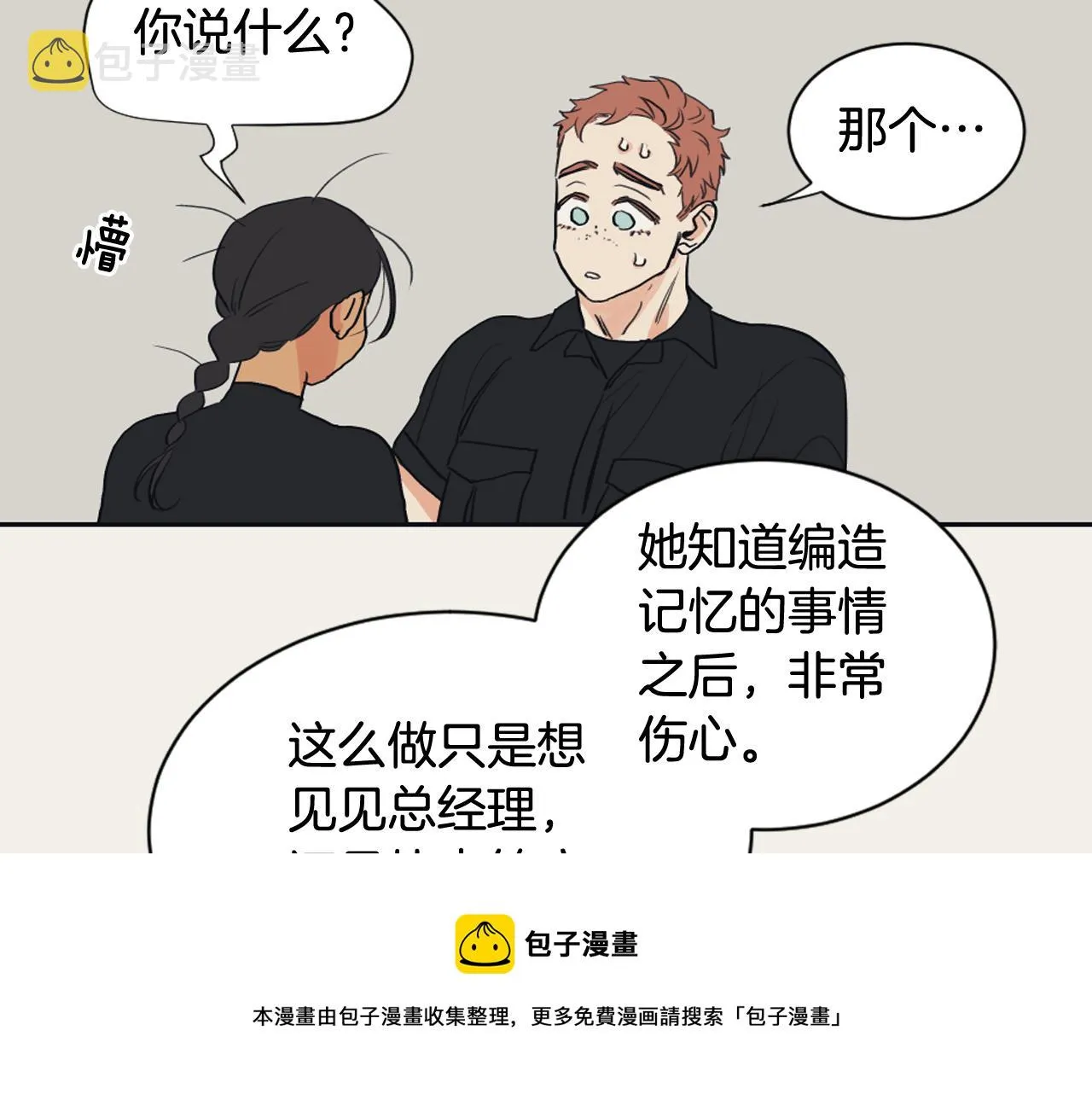 第14话 天才少女逆袭 第77页