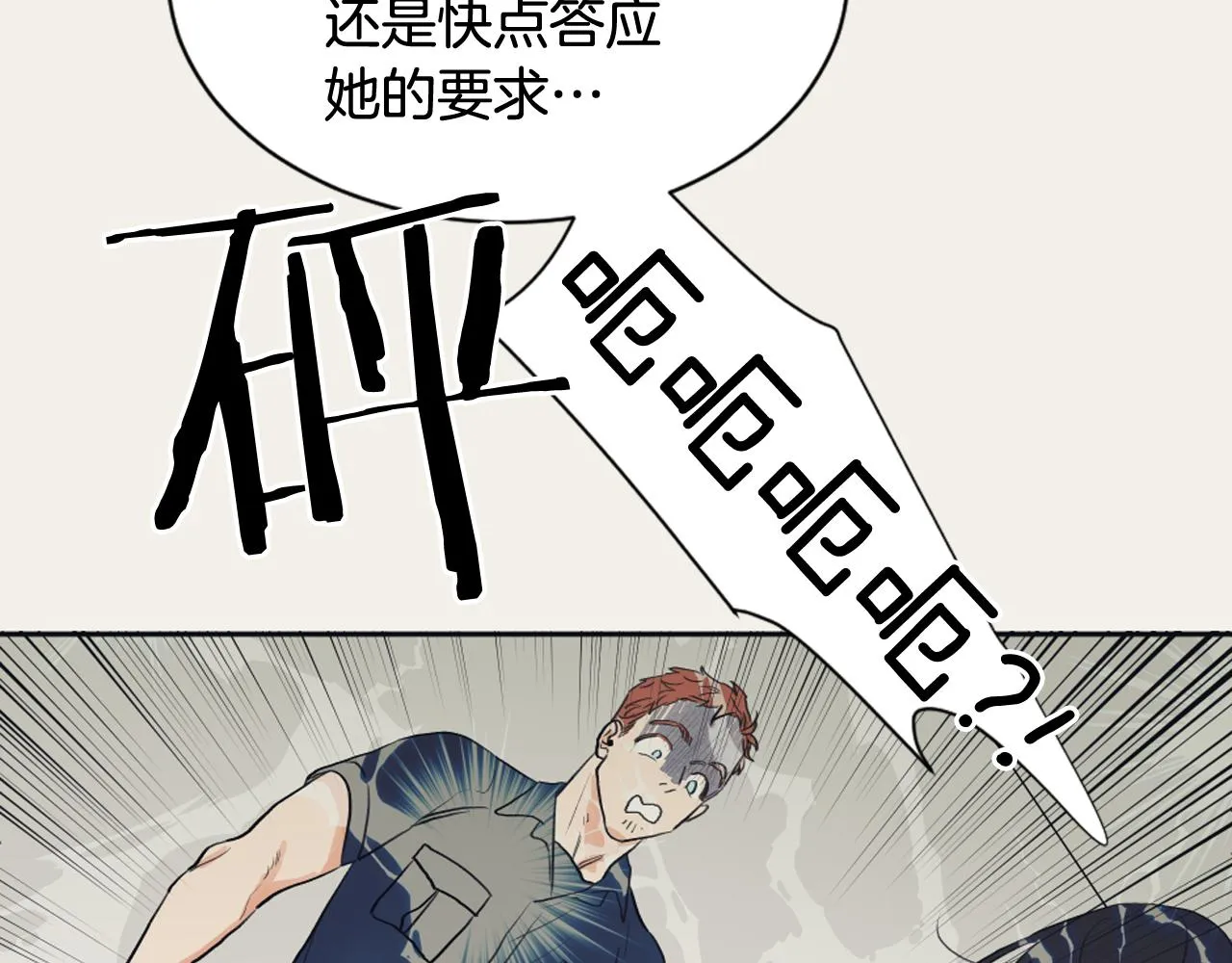 第14话 天才少女逆袭 第78页