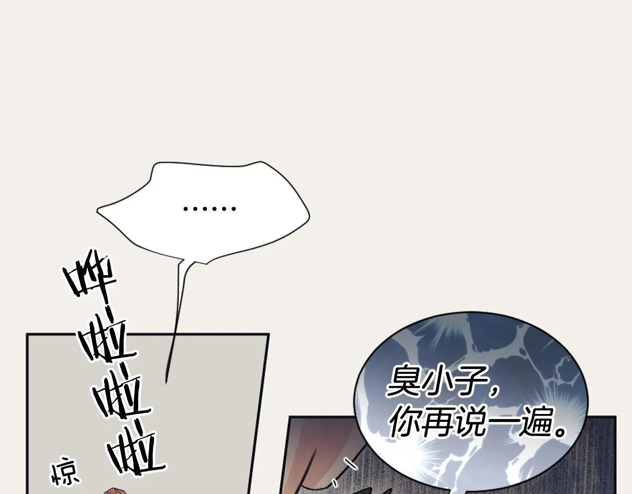第14话 天才少女逆袭 第80页
