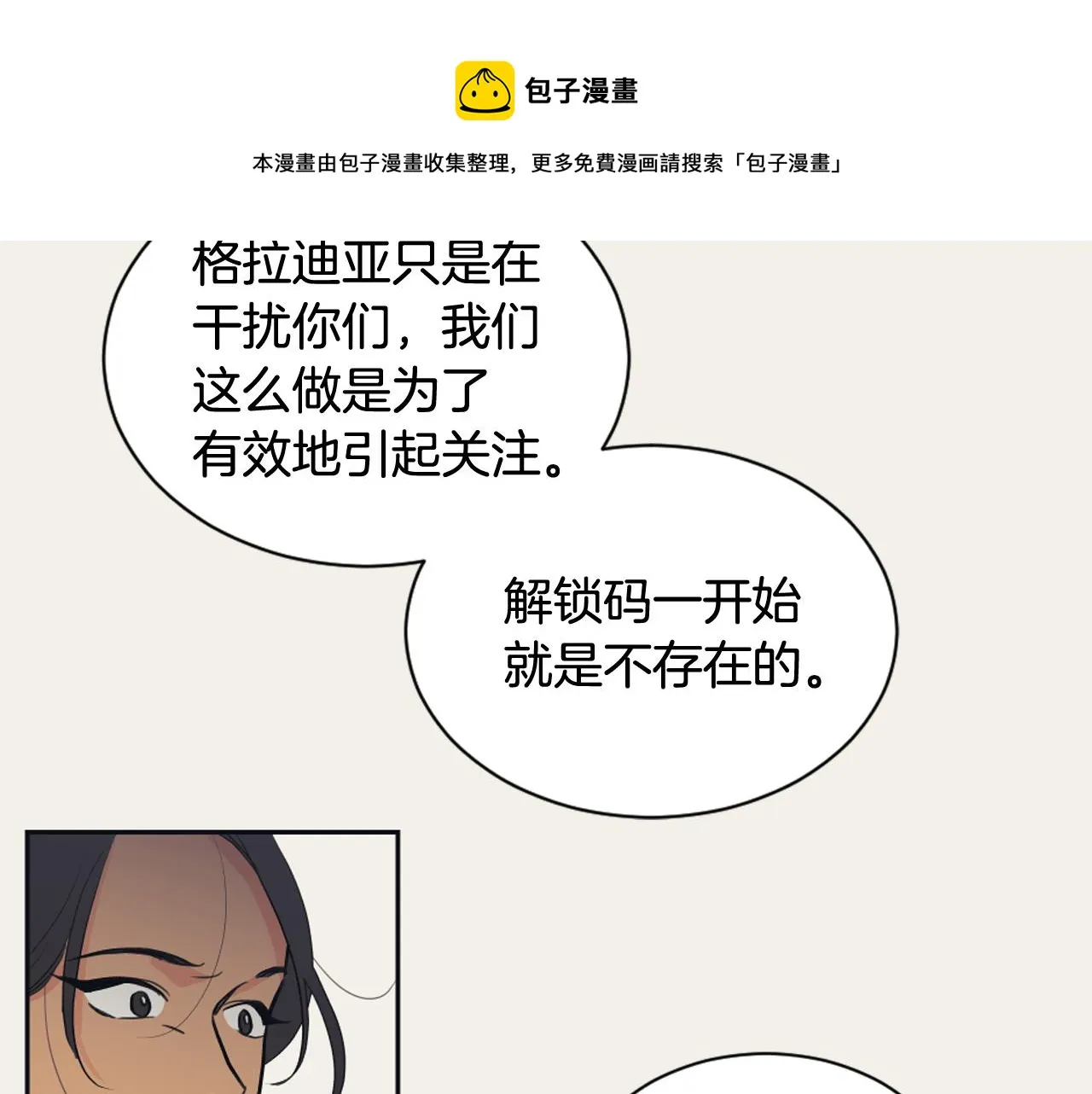 第14话 天才少女逆袭 第85页