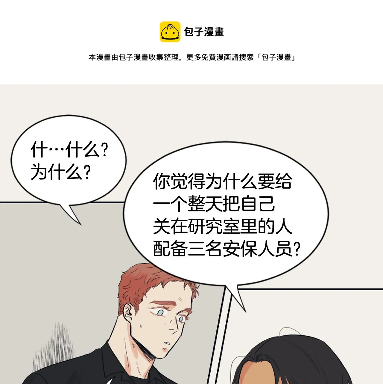 第14话 天才少女逆袭 第89页