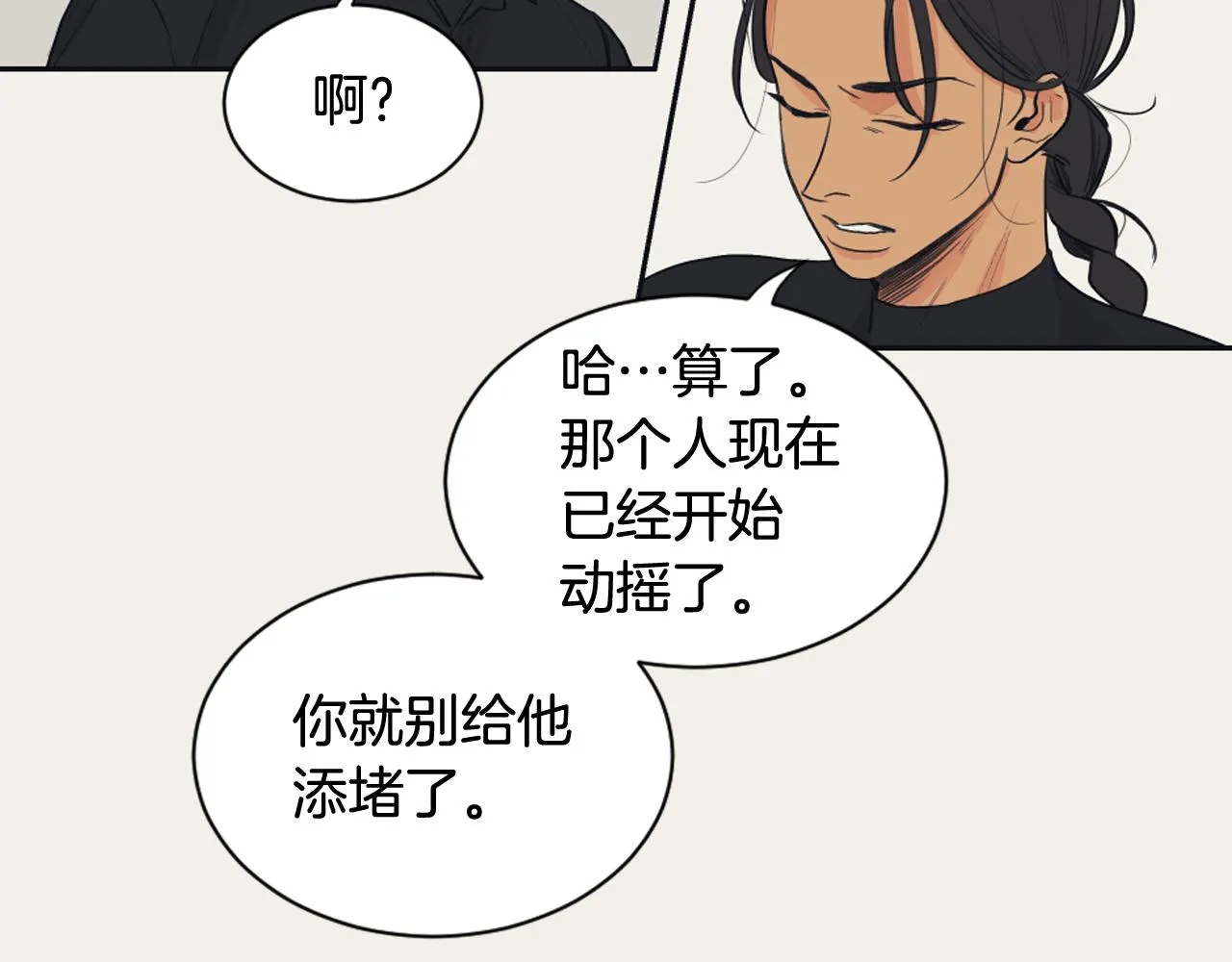 第14话 天才少女逆袭 第90页