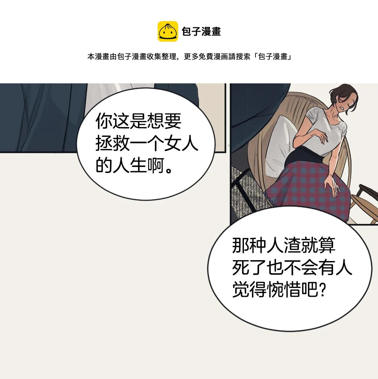 第12话 善意的谎言 第21页