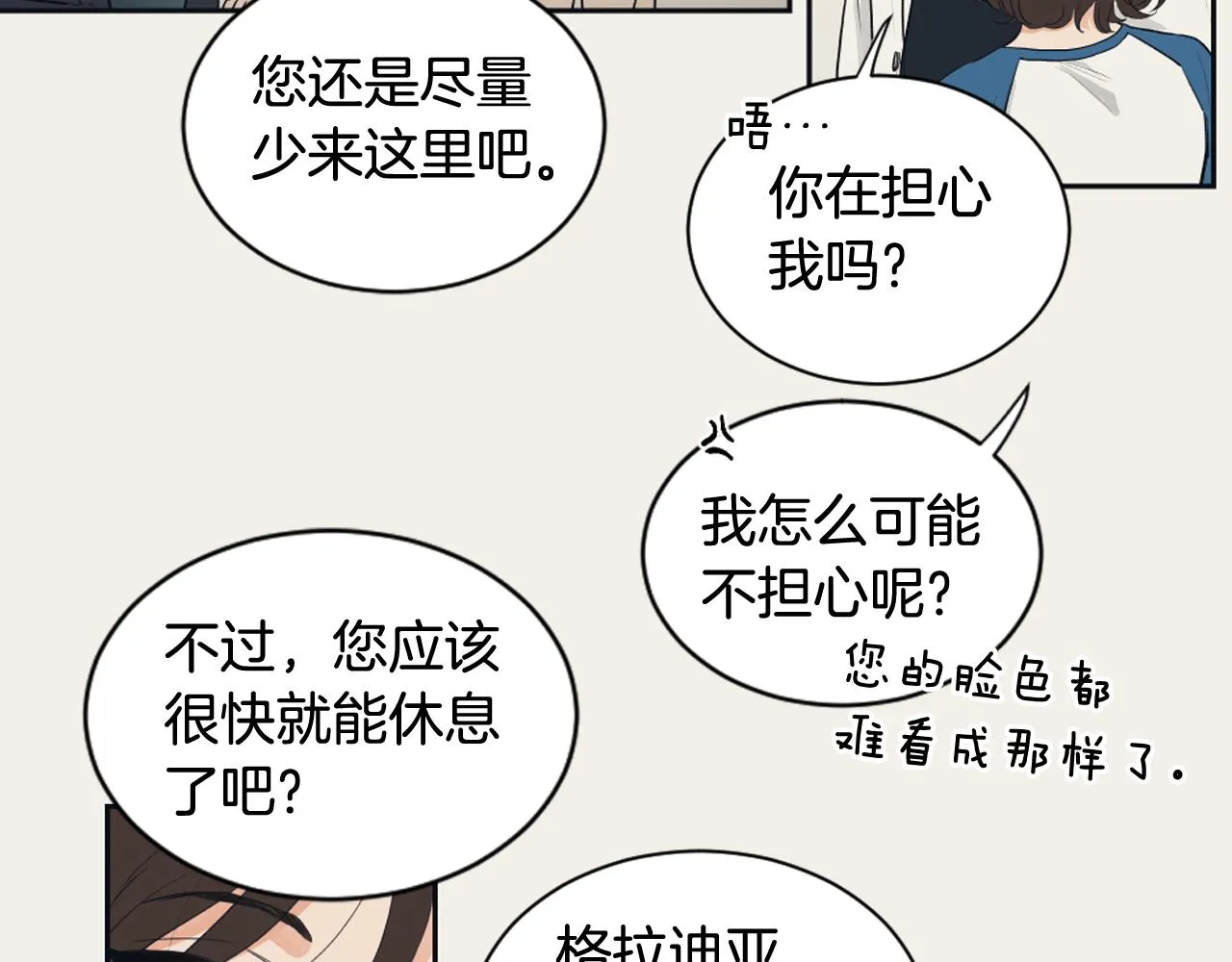 第12话 善意的谎言 第48页