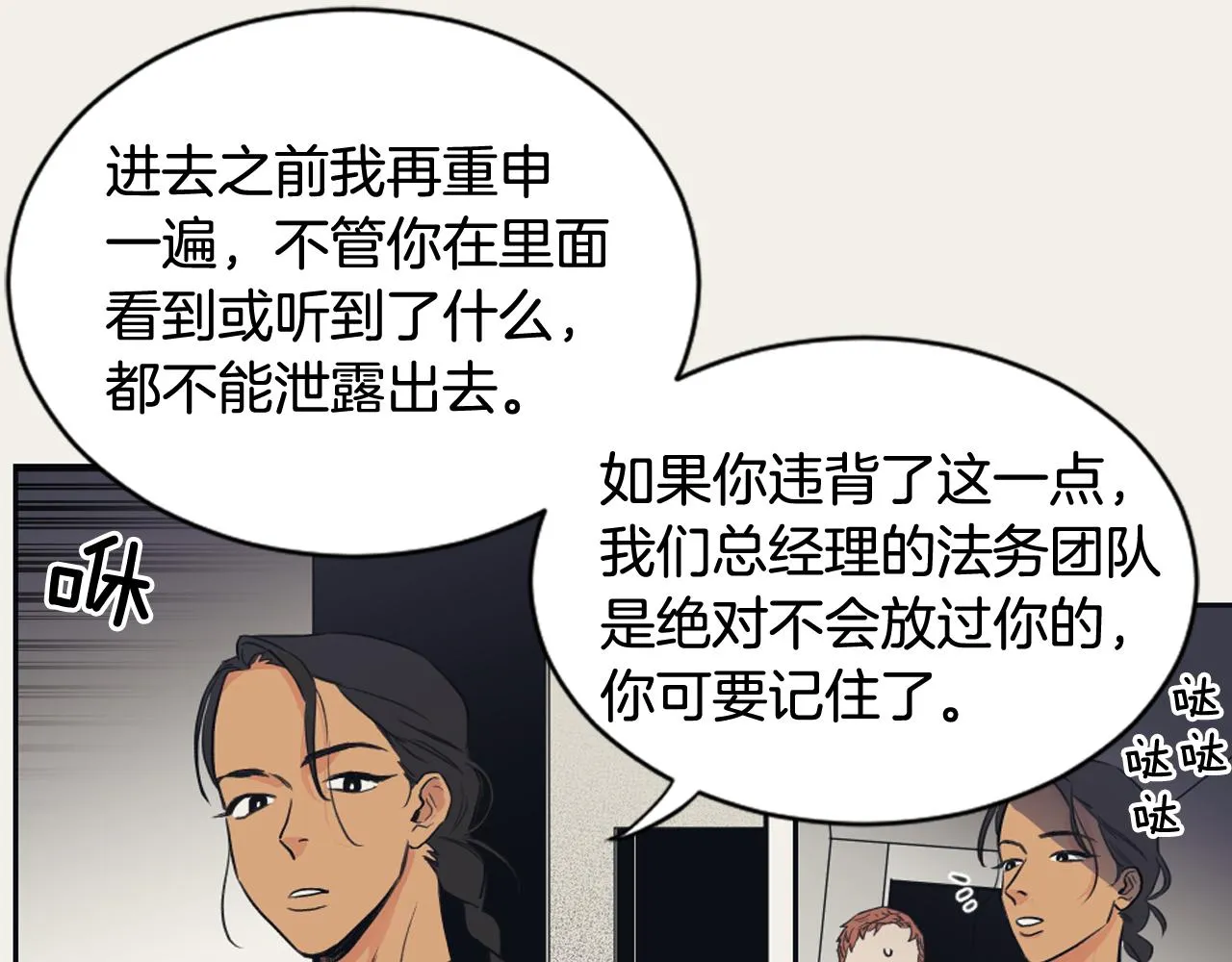 第9话 朋友 第11页