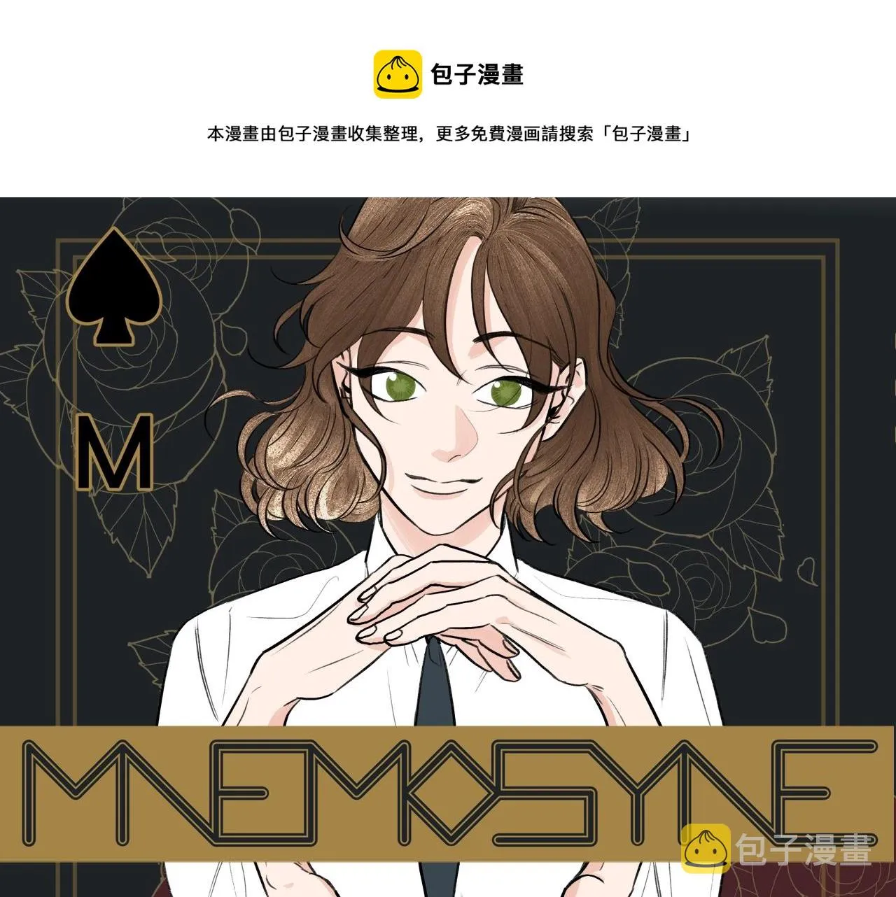 第8话 萌新报到 第1页