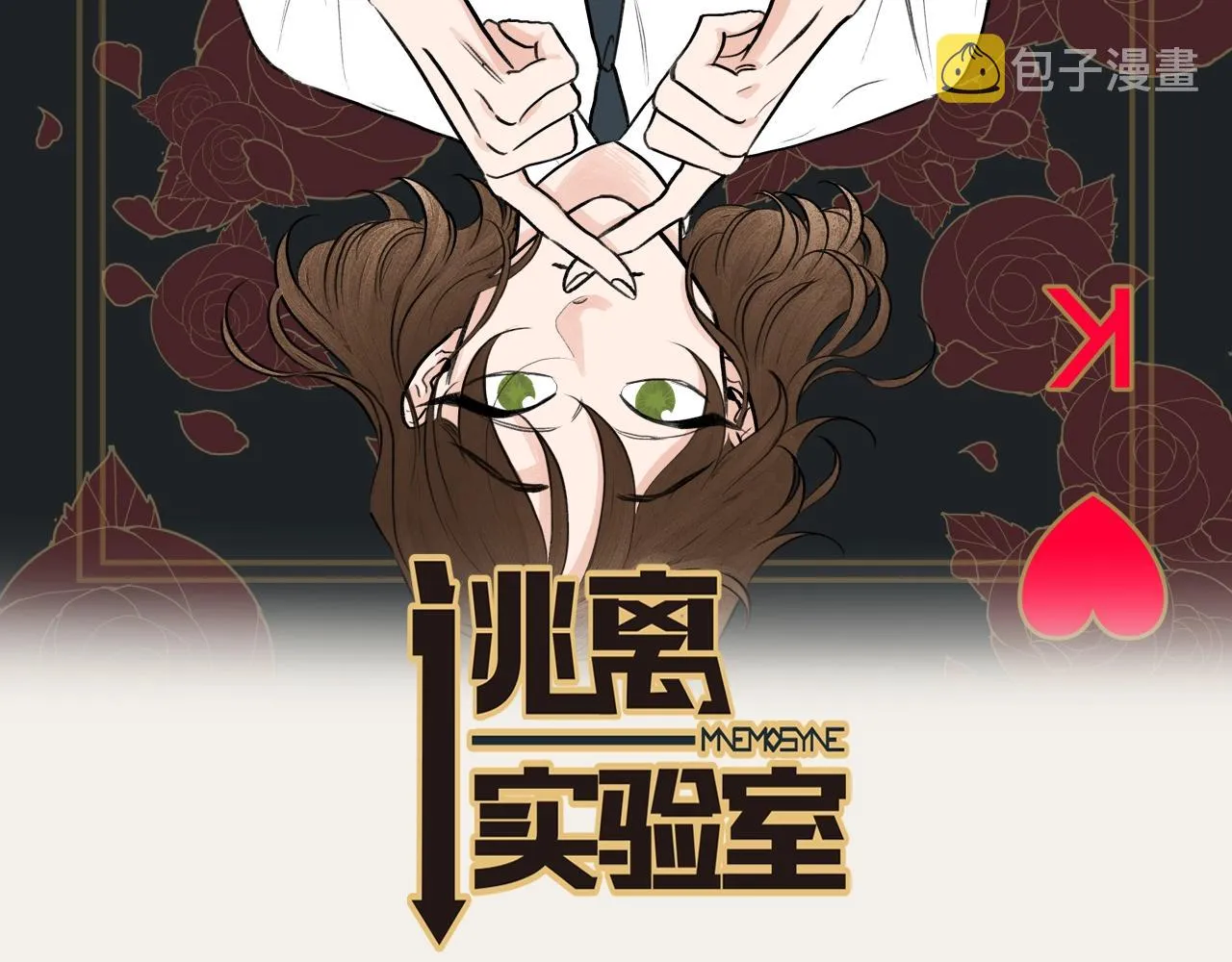 第8话 萌新报到 第2页