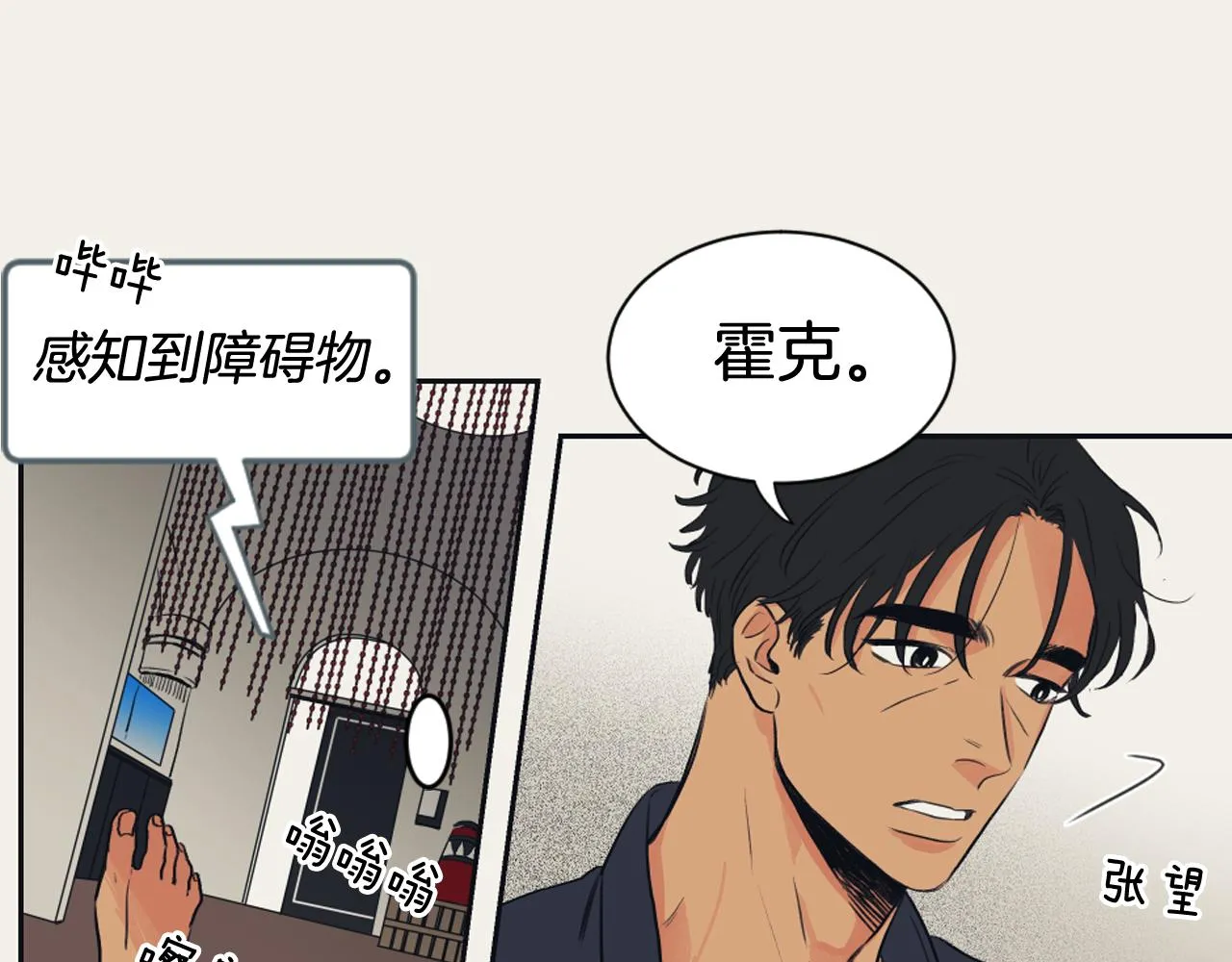 第8话 萌新报到 第10页