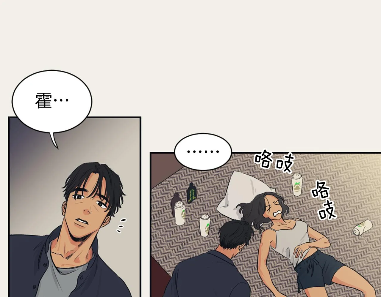 第8话 萌新报到 第12页