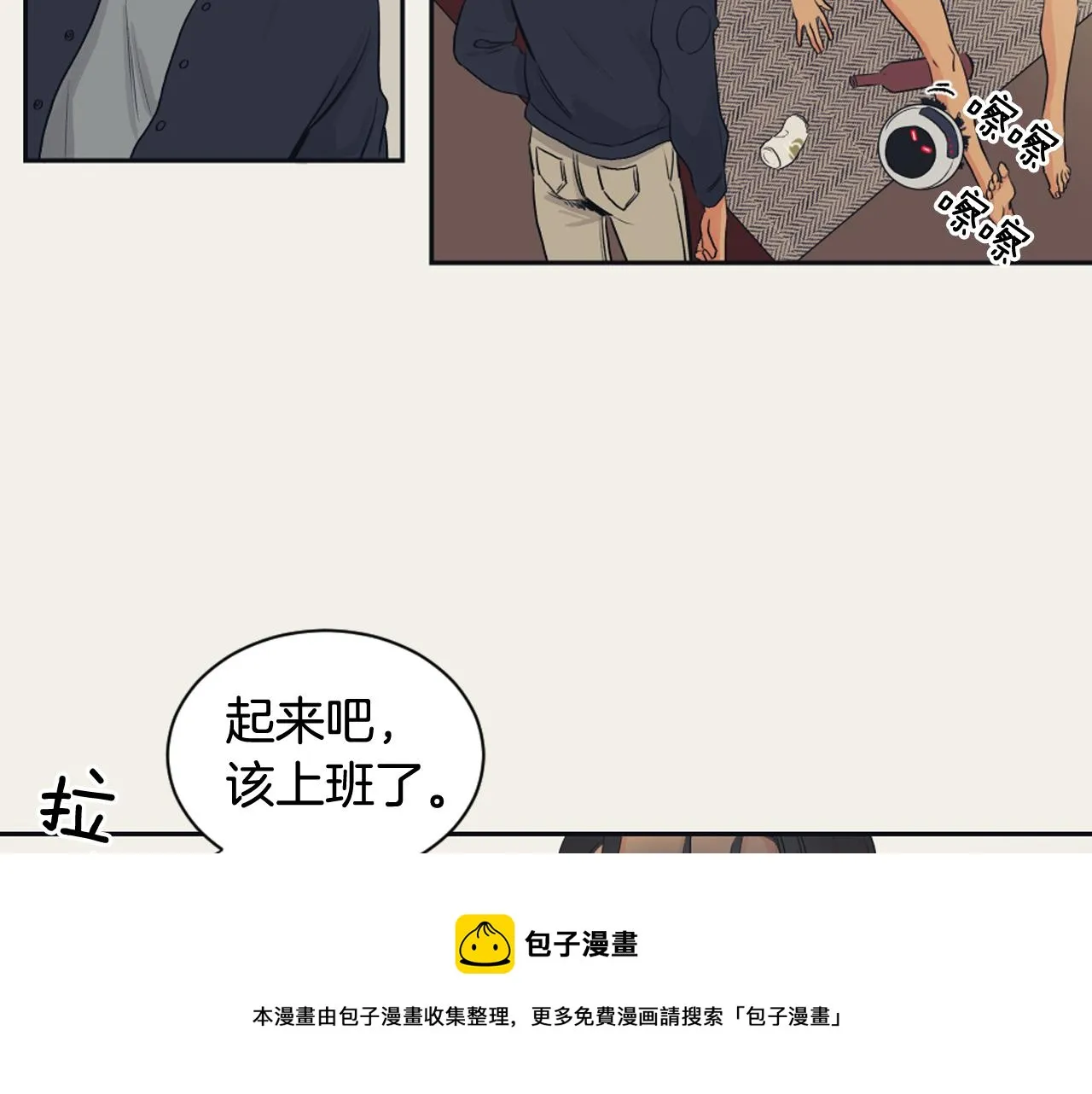 第8话 萌新报到 第13页