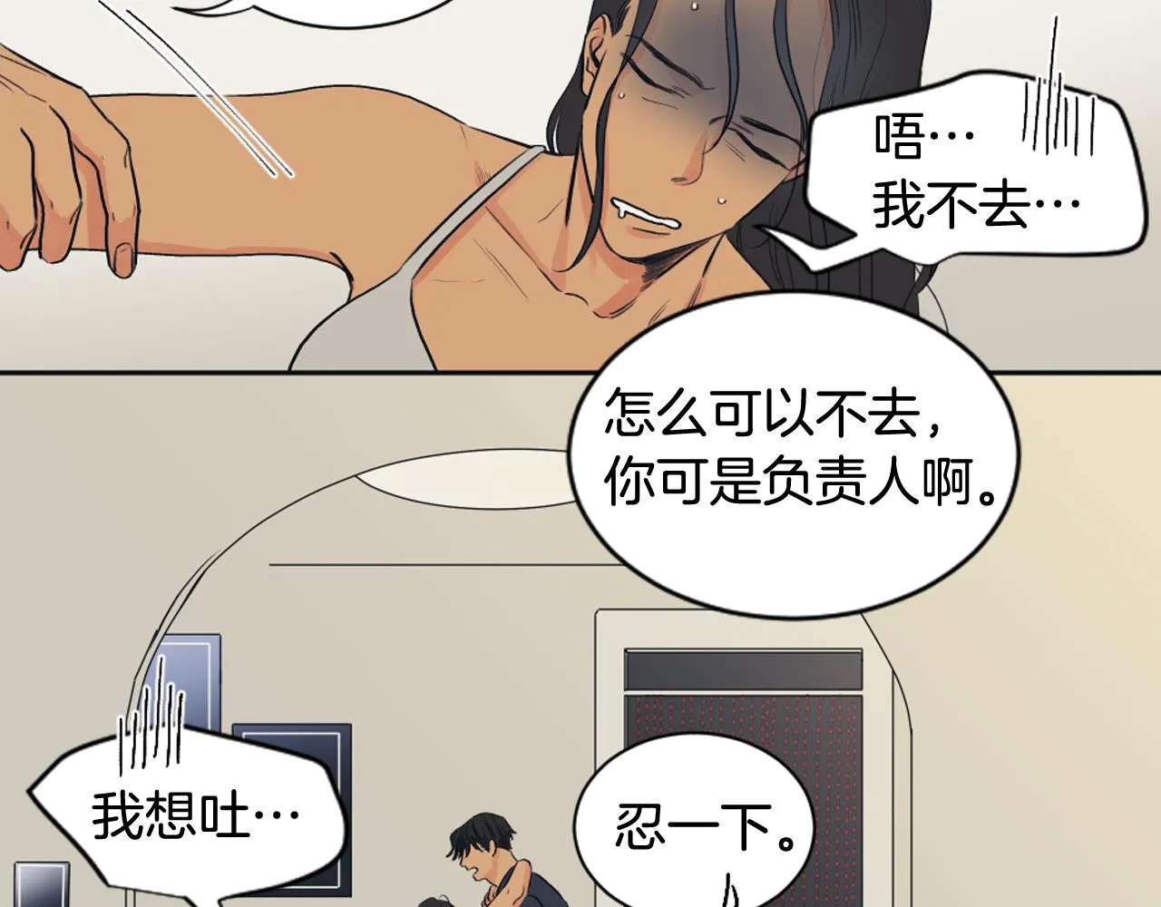 第8话 萌新报到 第14页