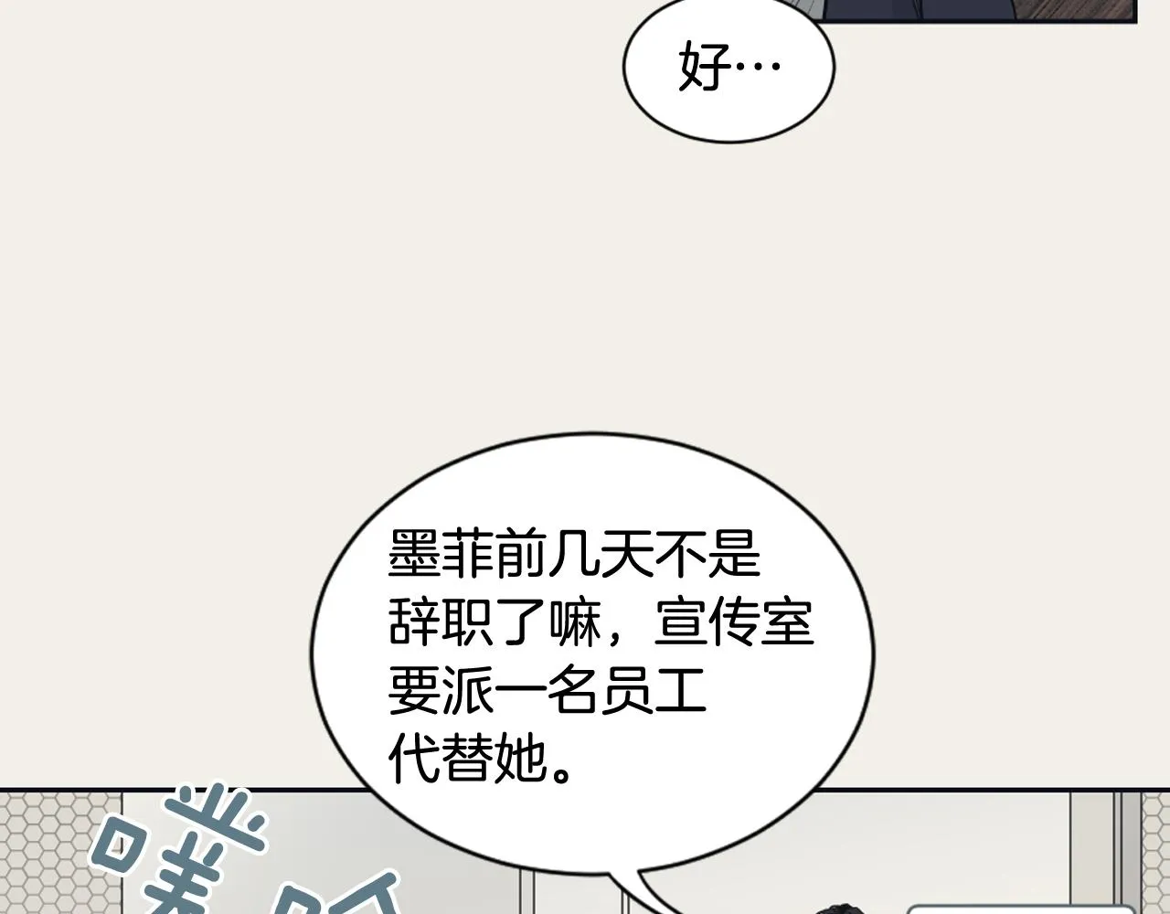 第8话 萌新报到 第16页