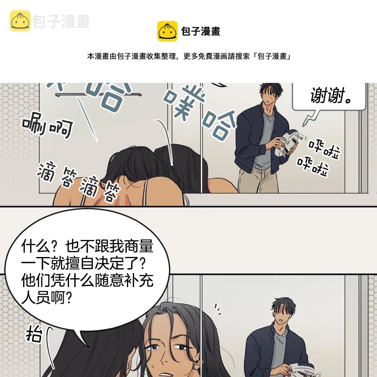 第8话 萌新报到 第17页