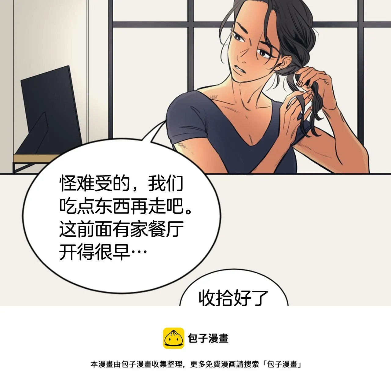 第8话 萌新报到 第21页