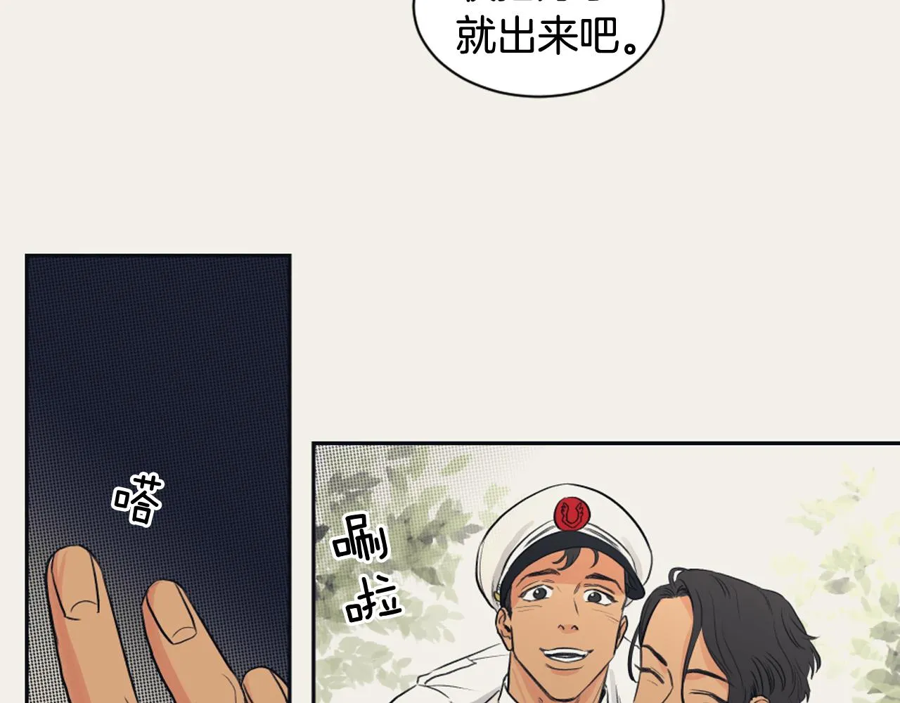 第8话 萌新报到 第22页