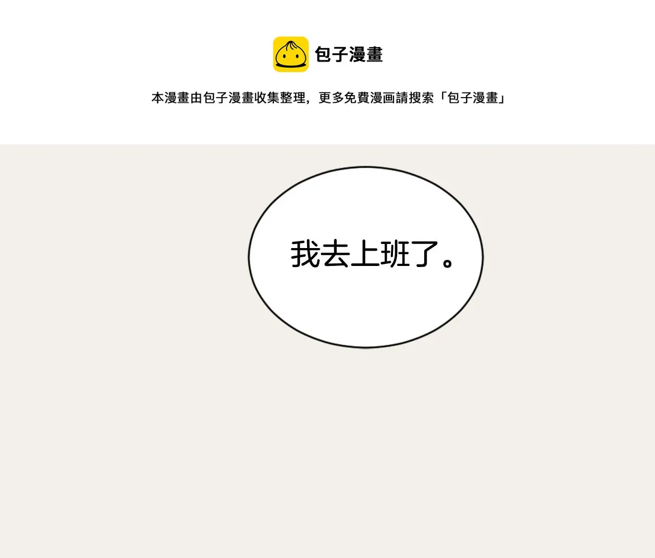 第8话 萌新报到 第25页