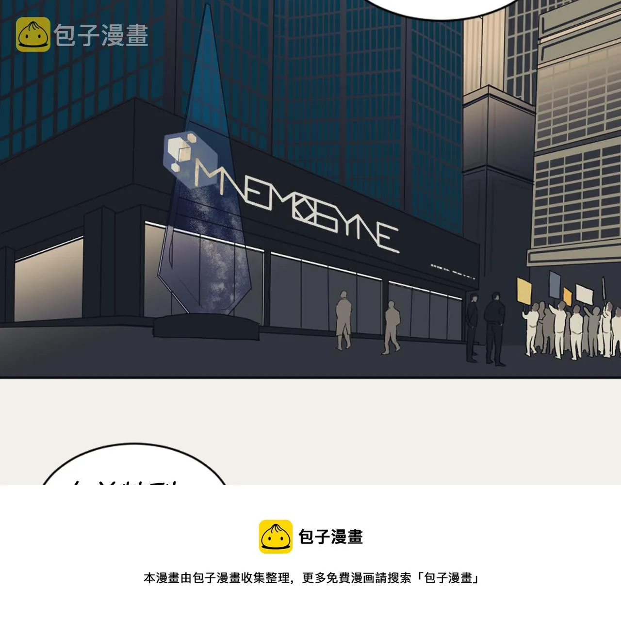 第8话 萌新报到 第29页