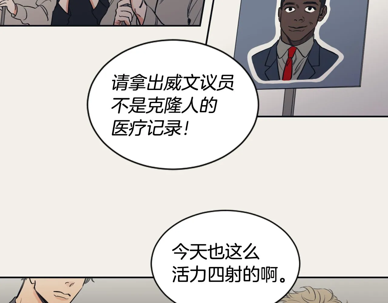 第8话 萌新报到 第31页