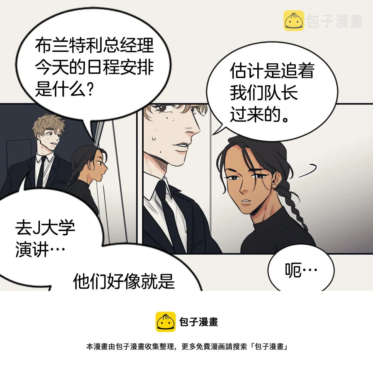 第8话 萌新报到 第33页