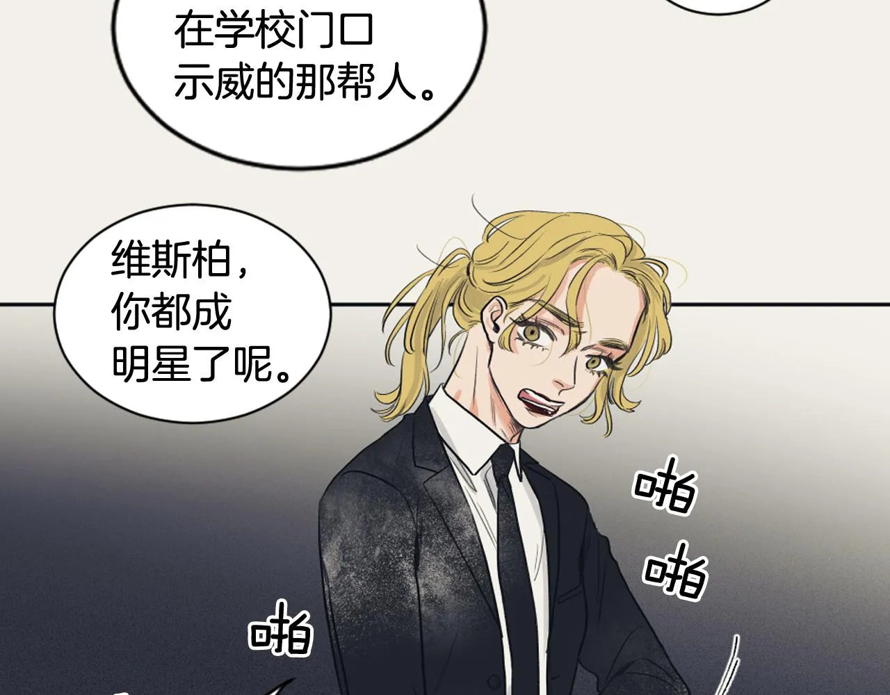 第8话 萌新报到 第34页