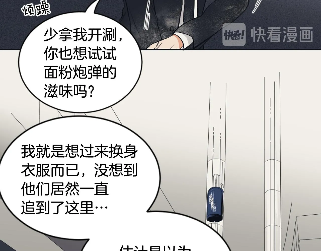 第8话 萌新报到 第35页