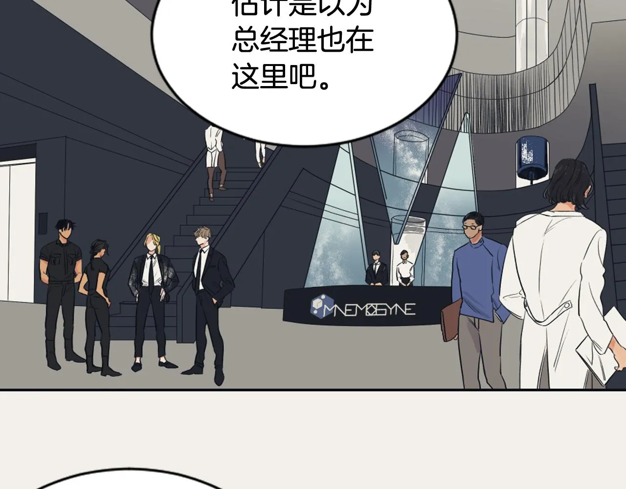 第8话 萌新报到 第36页