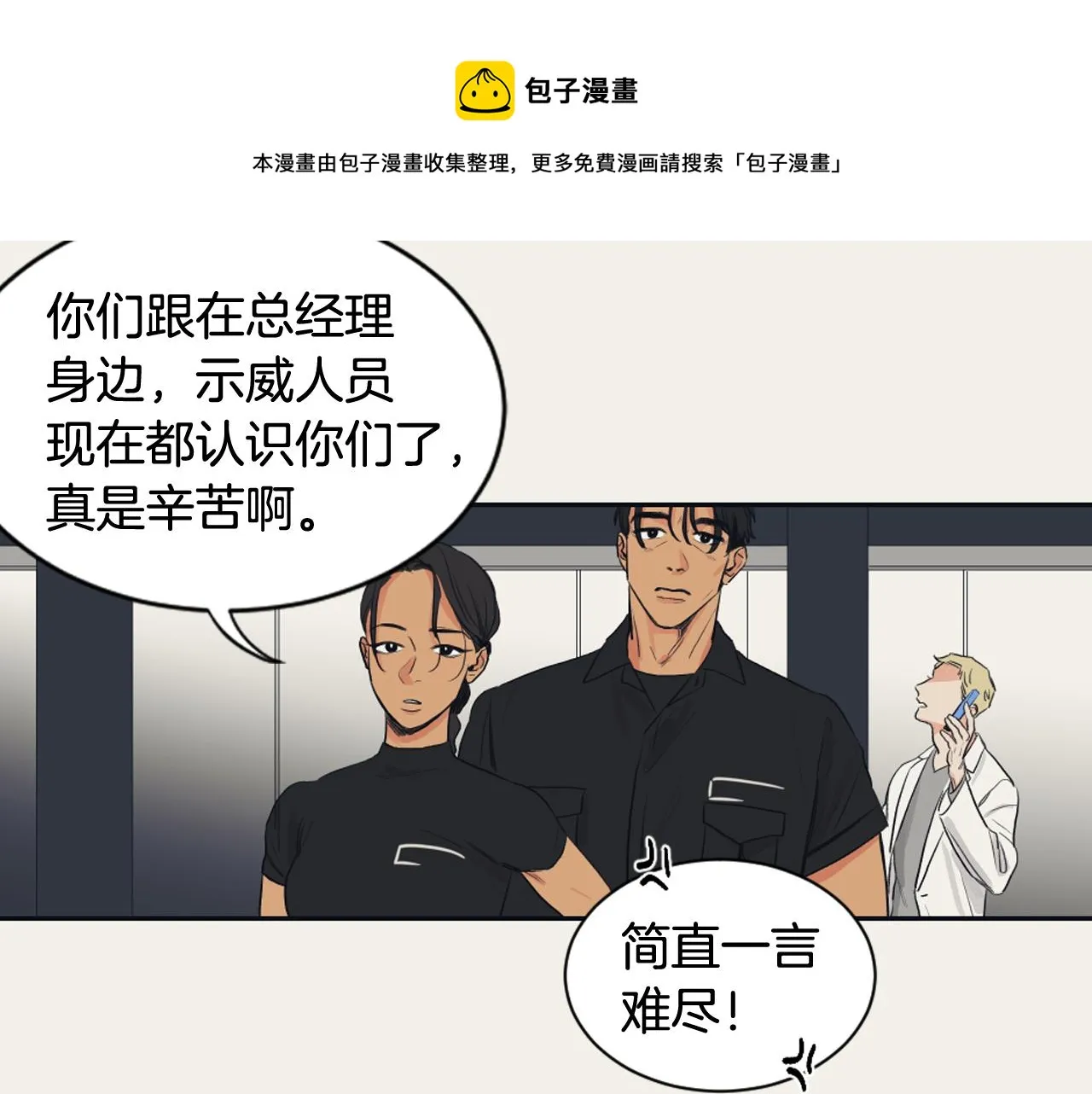 第8话 萌新报到 第37页