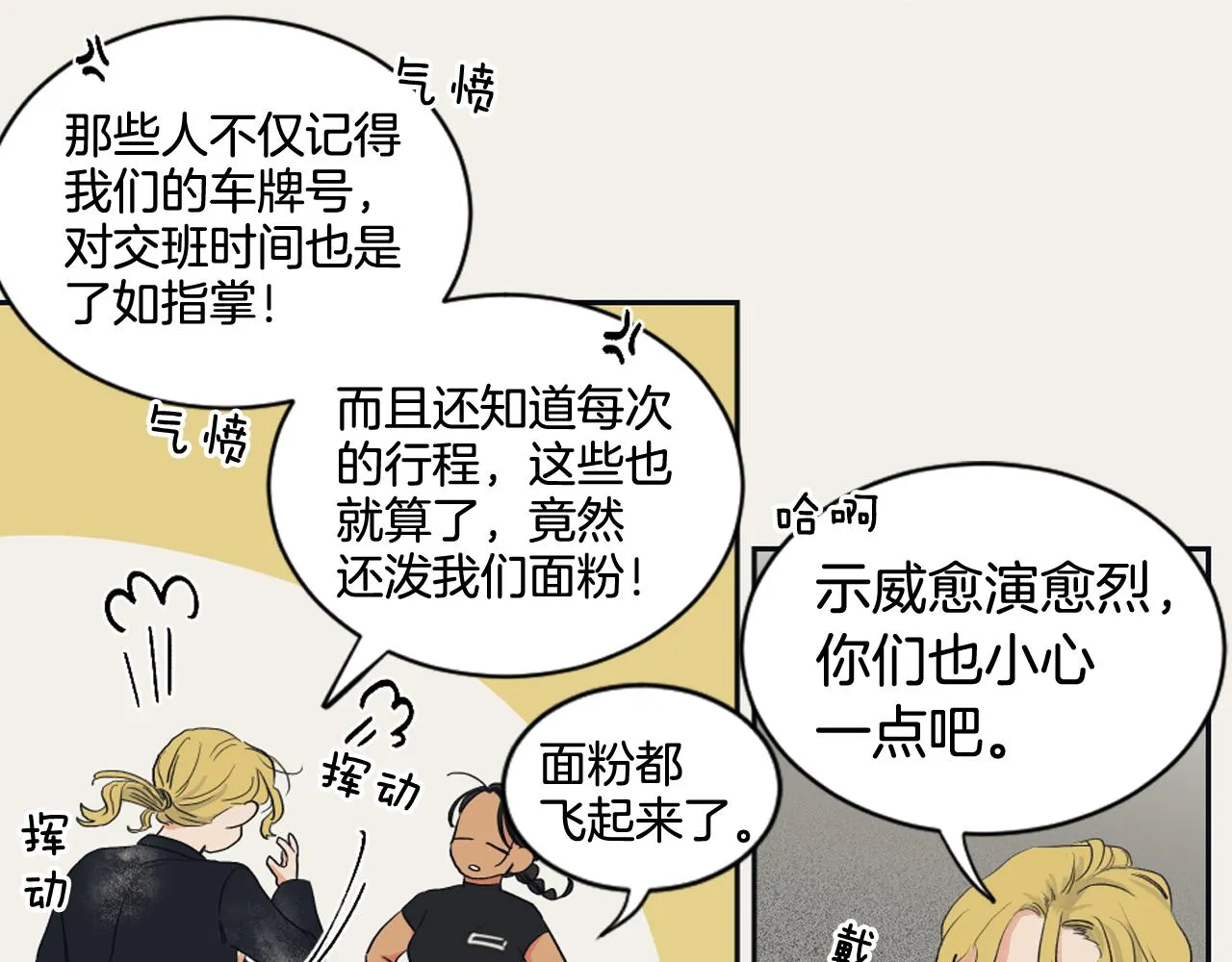 第8话 萌新报到 第38页