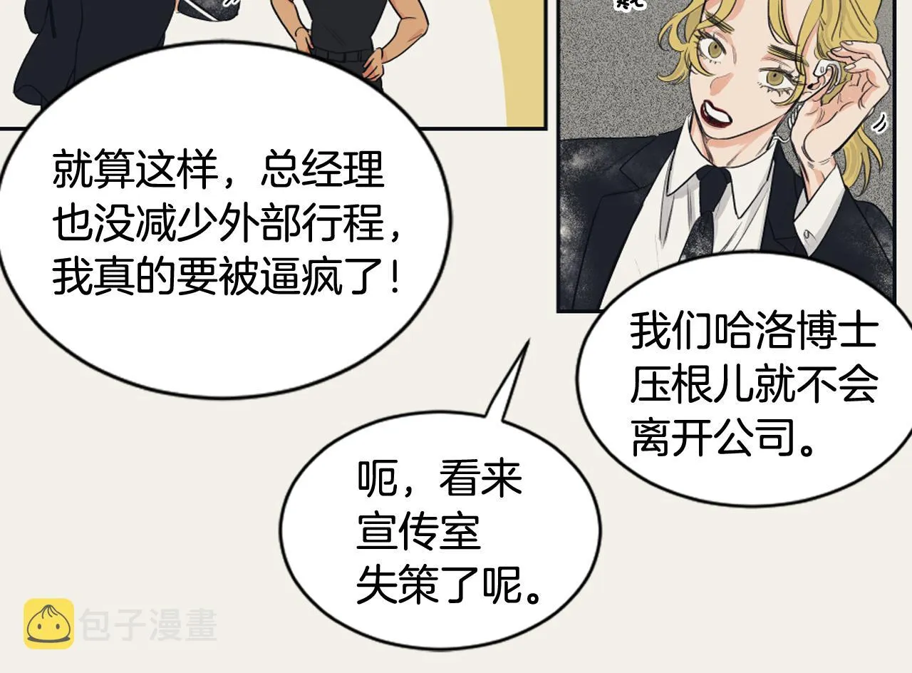 第8话 萌新报到 第39页