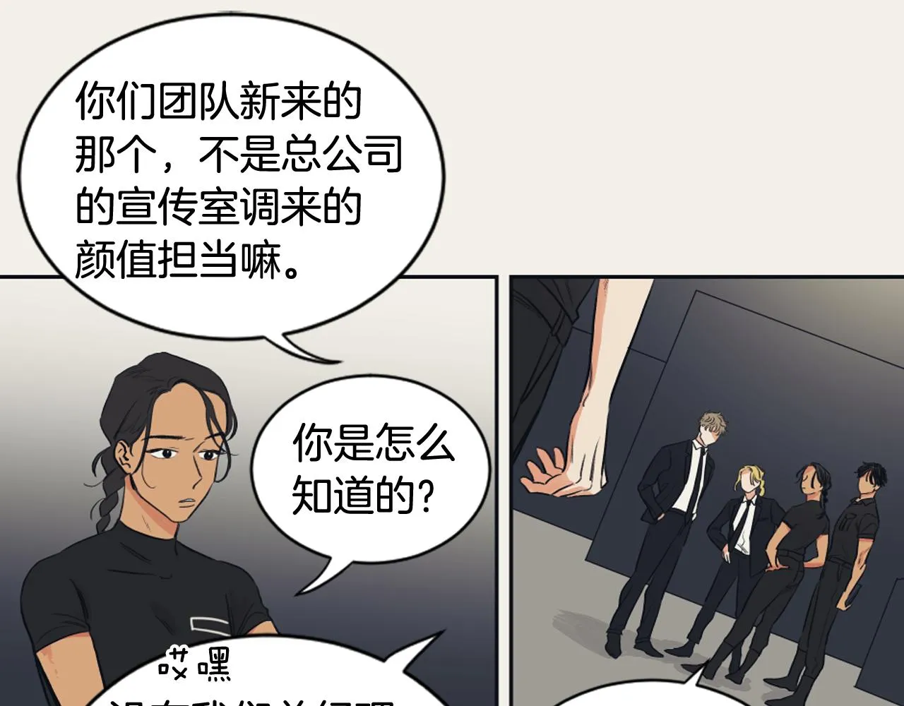 第8话 萌新报到 第40页