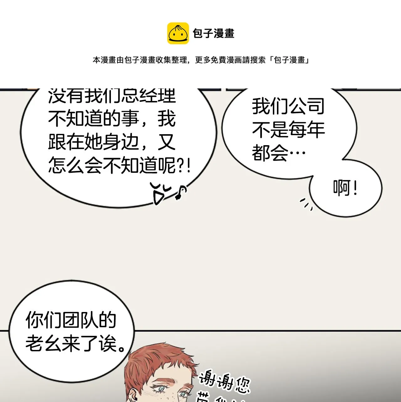 第8话 萌新报到 第41页