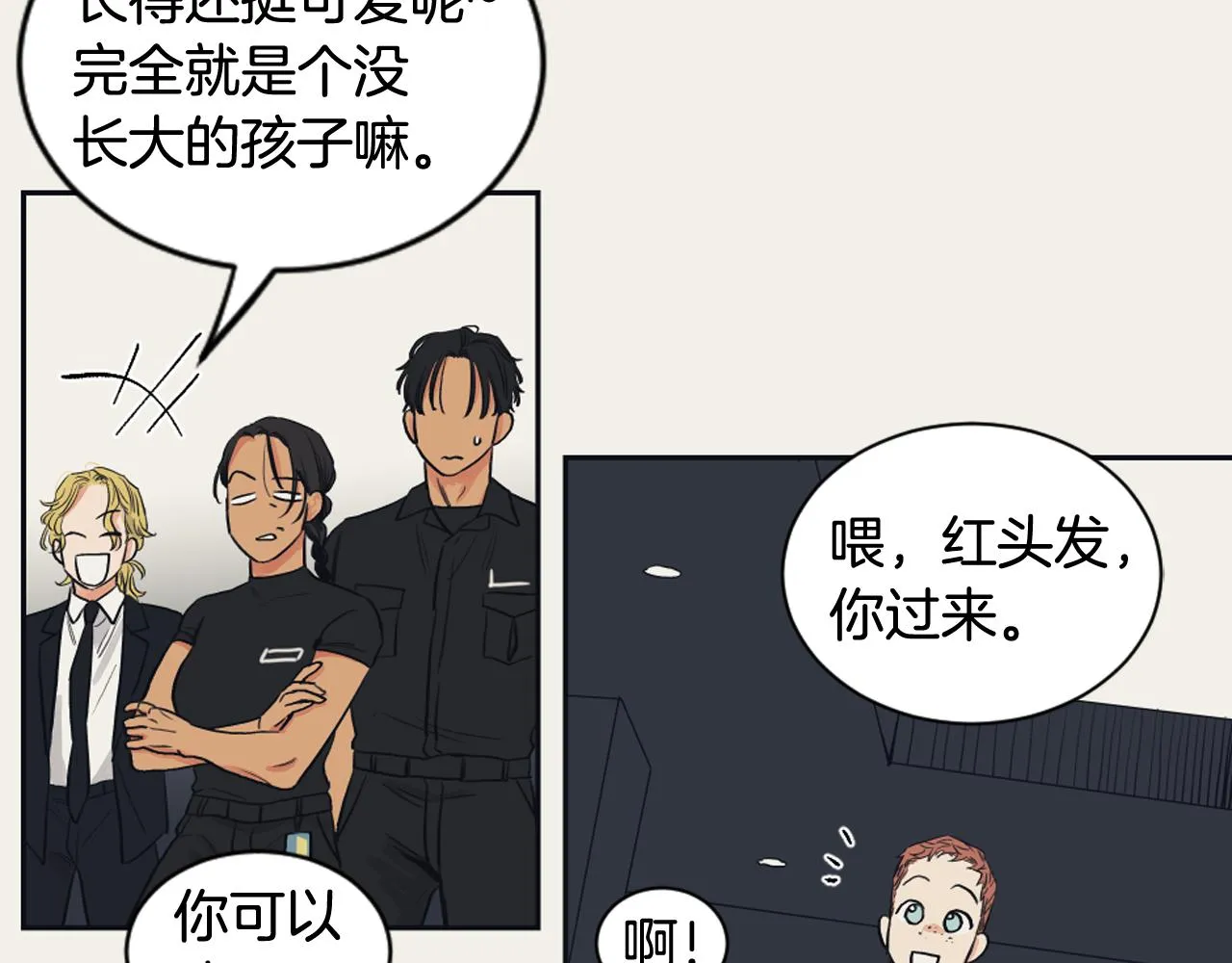 第8话 萌新报到 第43页