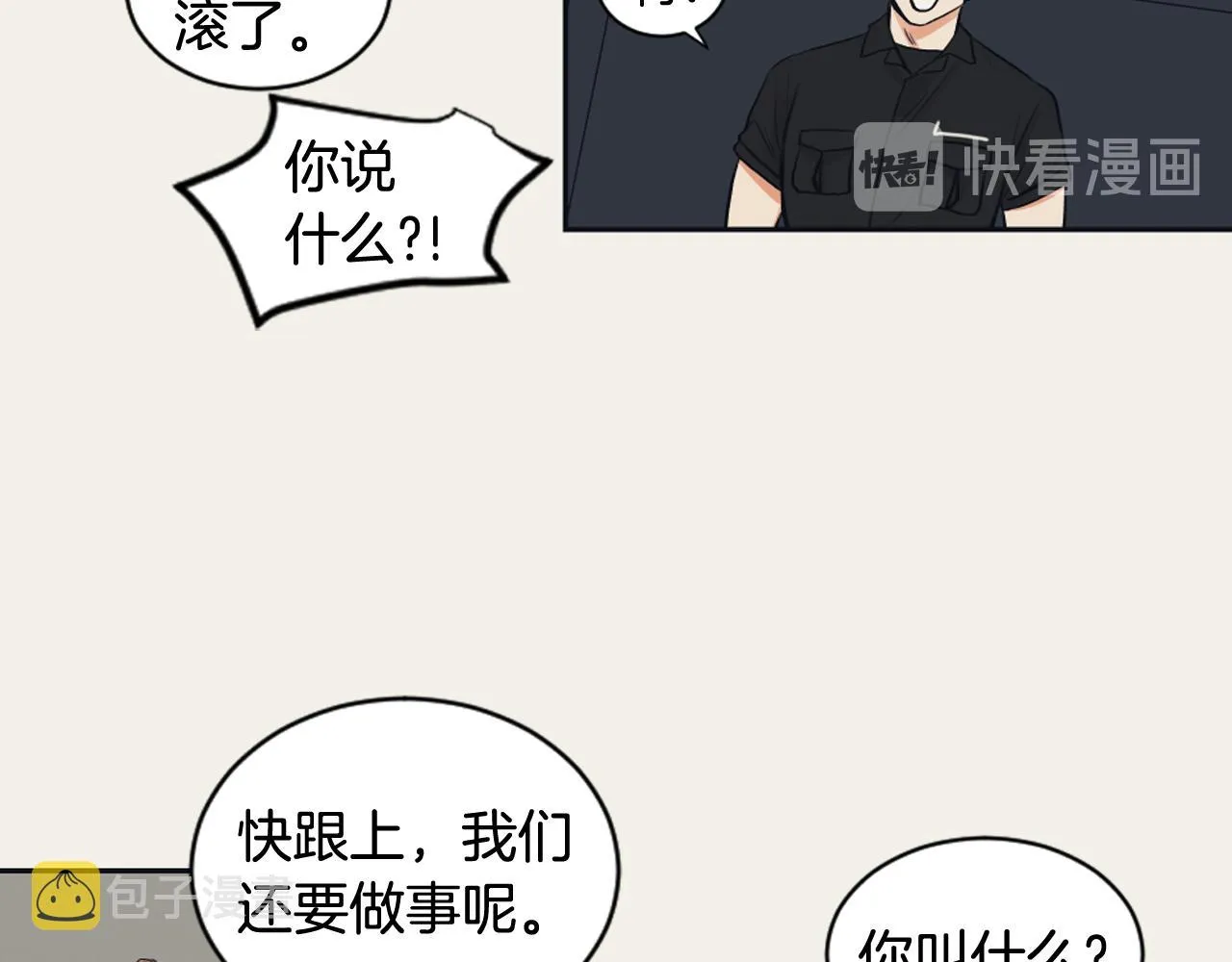 第8话 萌新报到 第44页