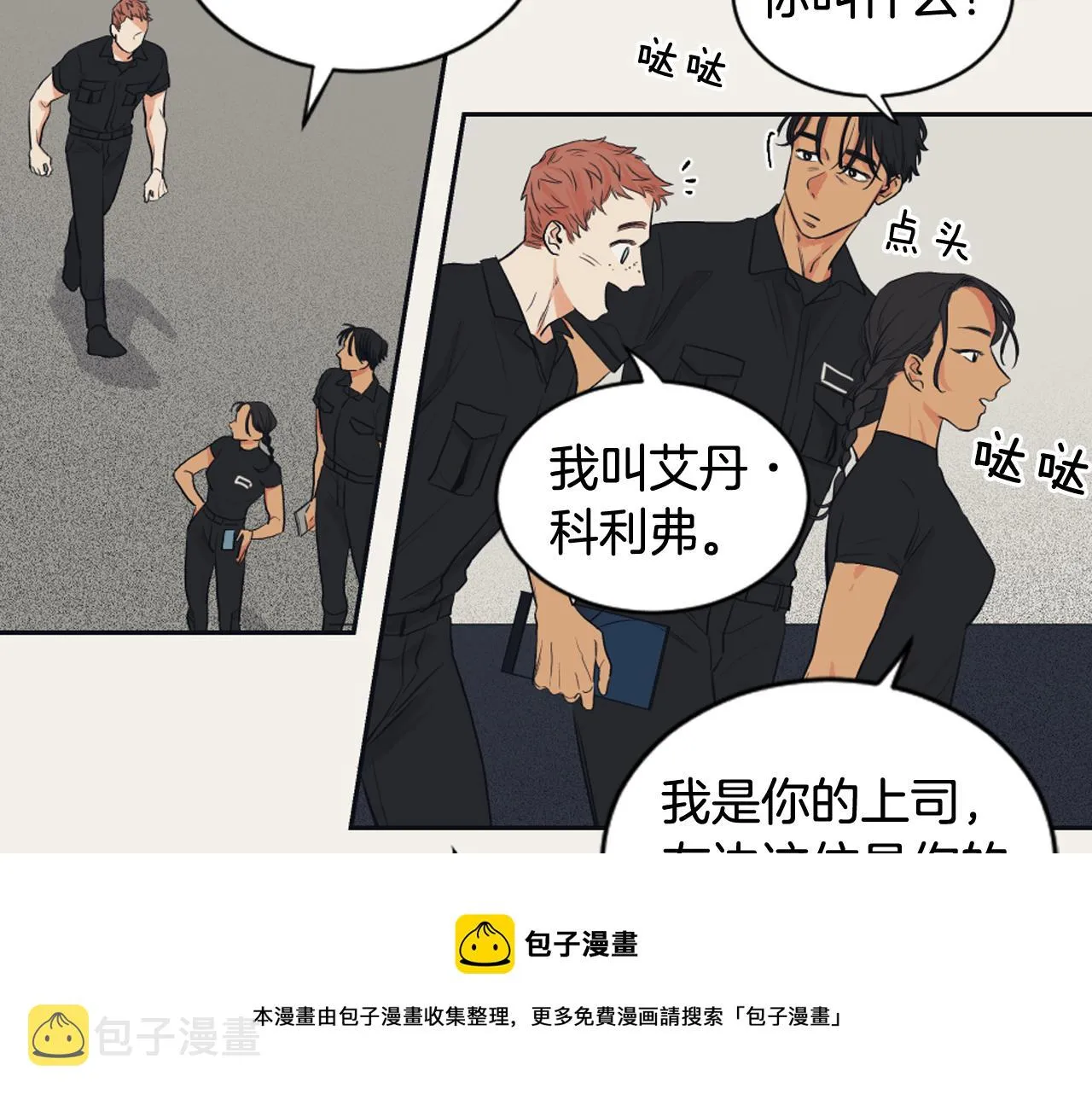 第8话 萌新报到 第45页