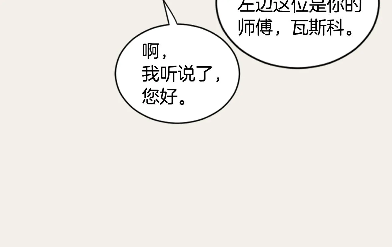 第8话 萌新报到 第46页