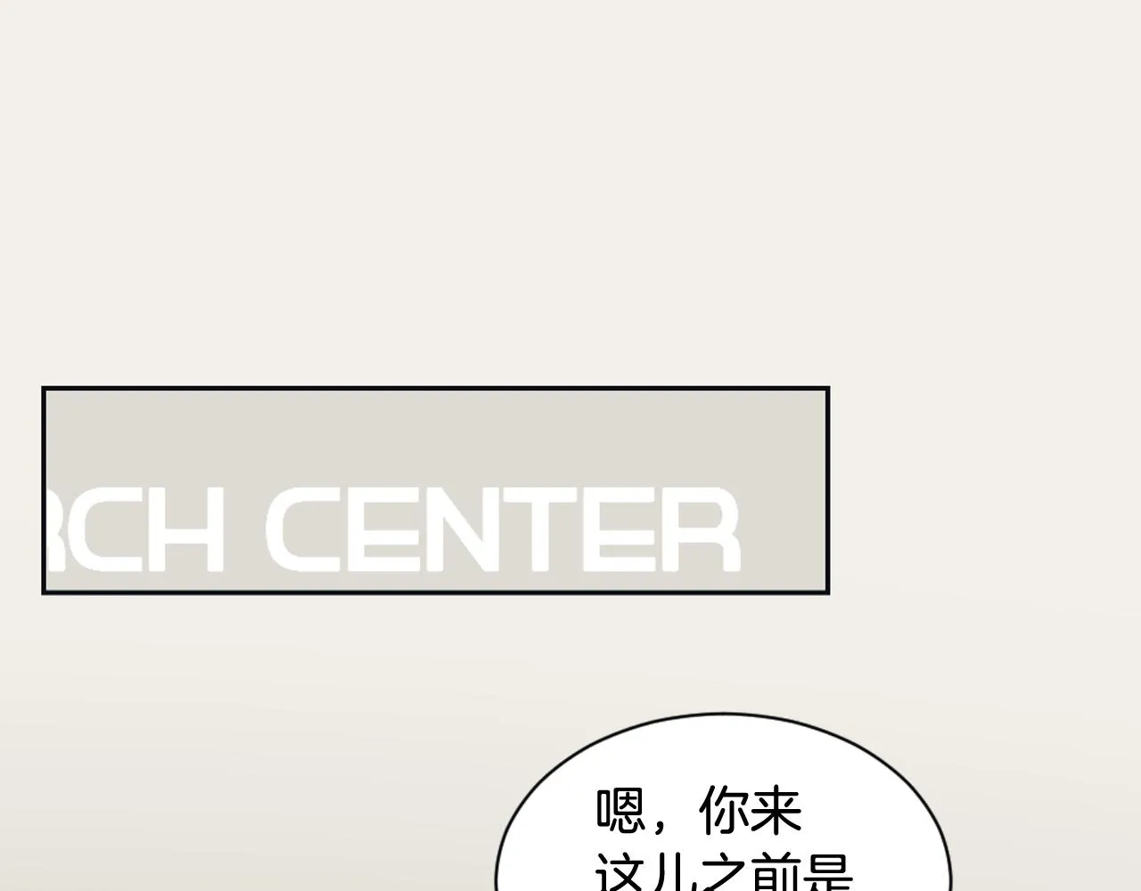 第8话 萌新报到 第47页