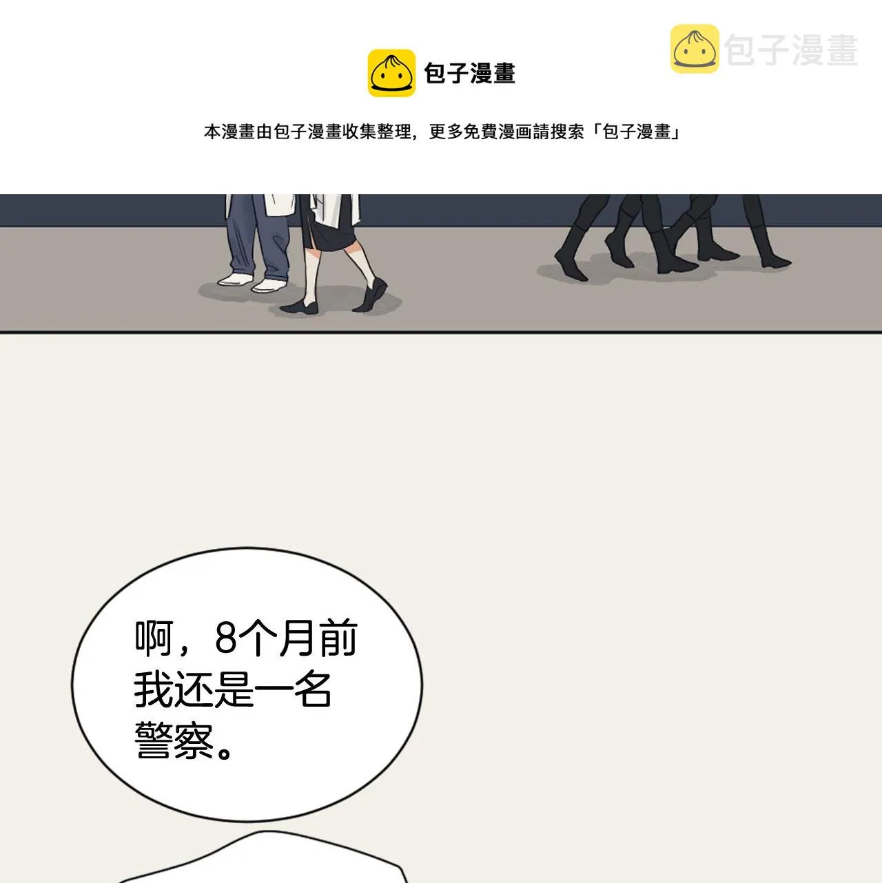 第8话 萌新报到 第49页