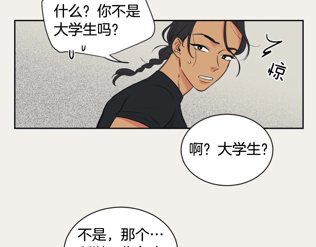 第8话 萌新报到 第50页