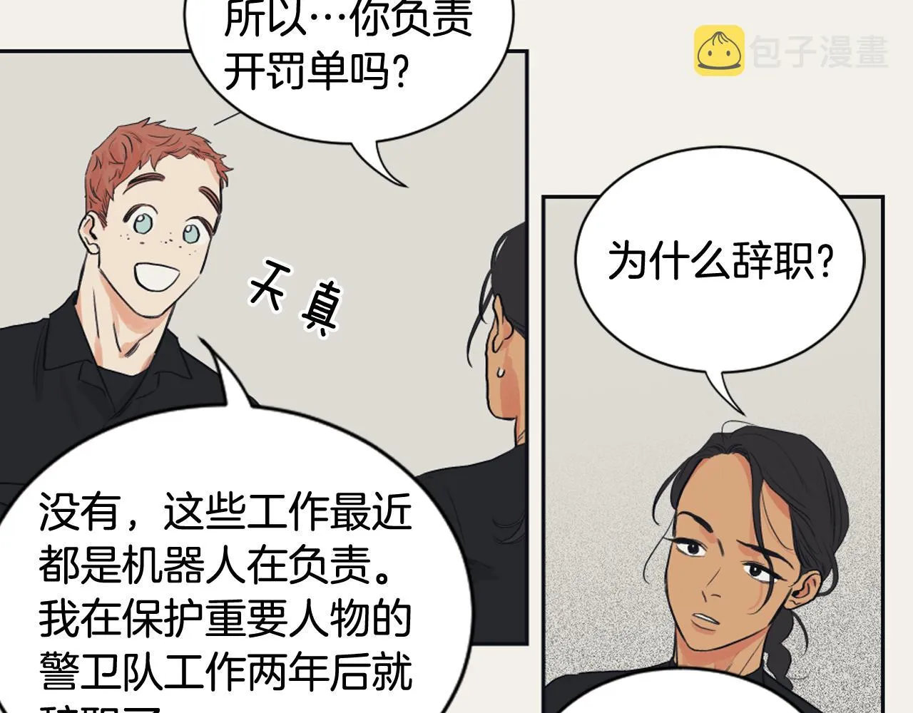 第8话 萌新报到 第51页