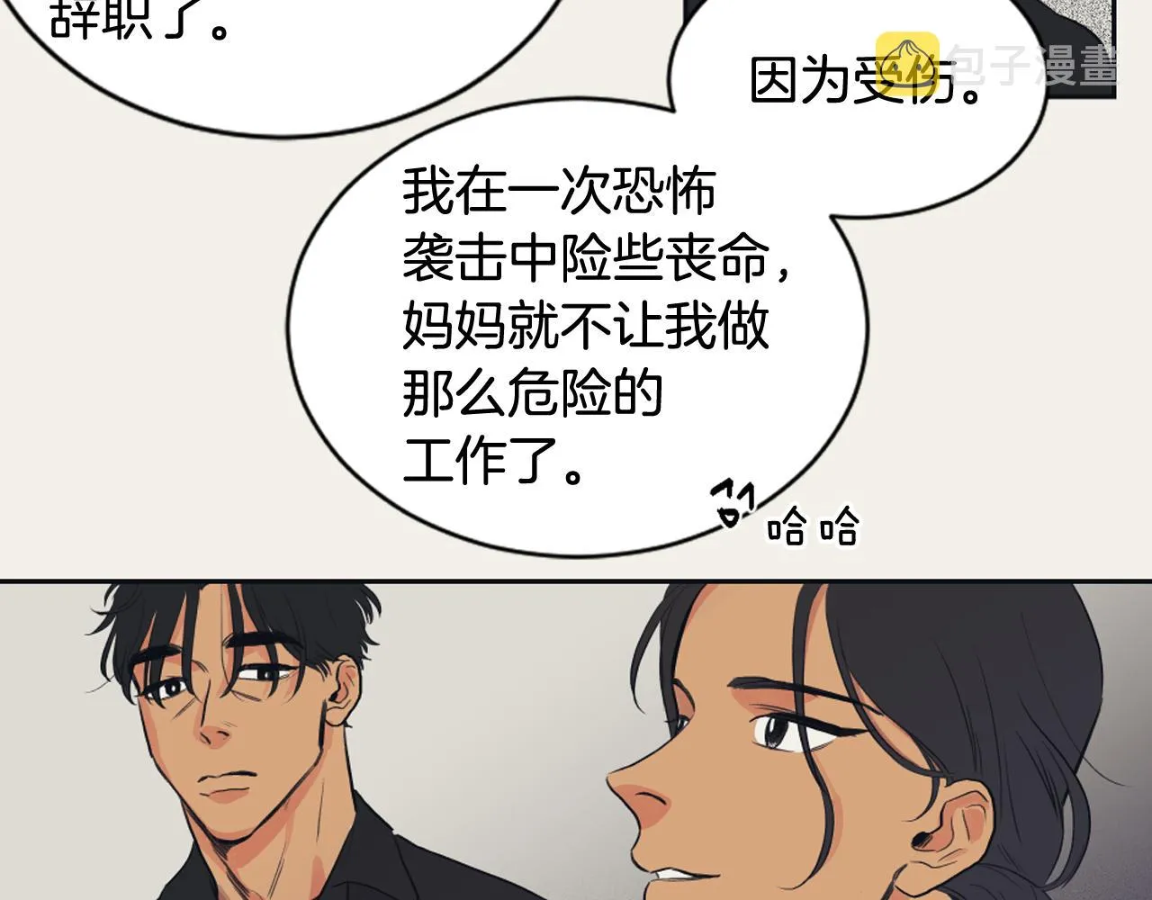 第8话 萌新报到 第52页
