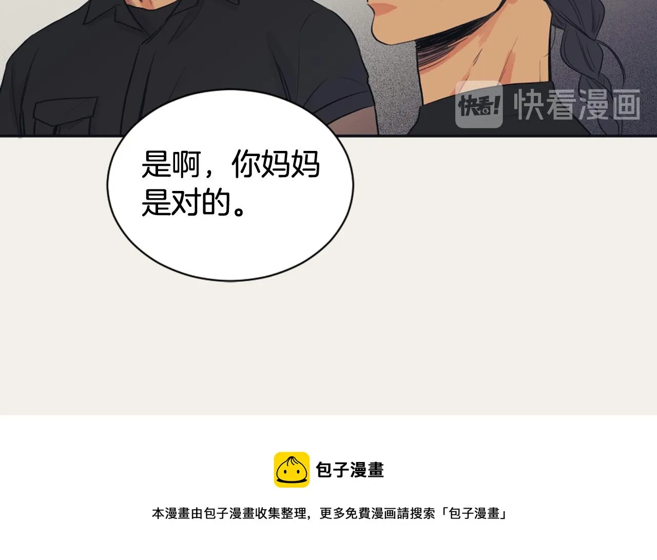 第8话 萌新报到 第53页