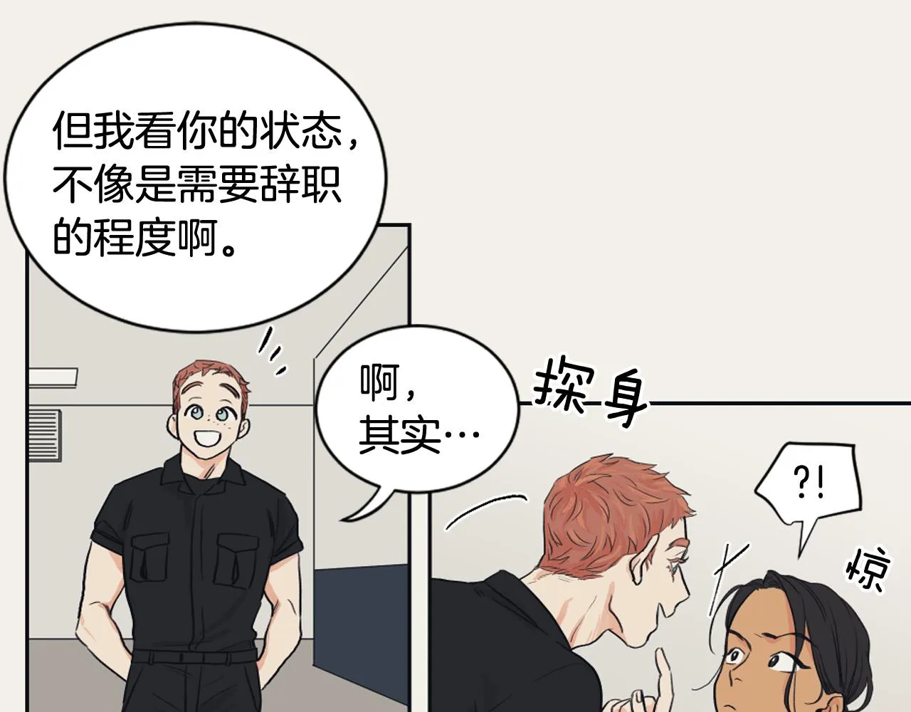 第8话 萌新报到 第54页