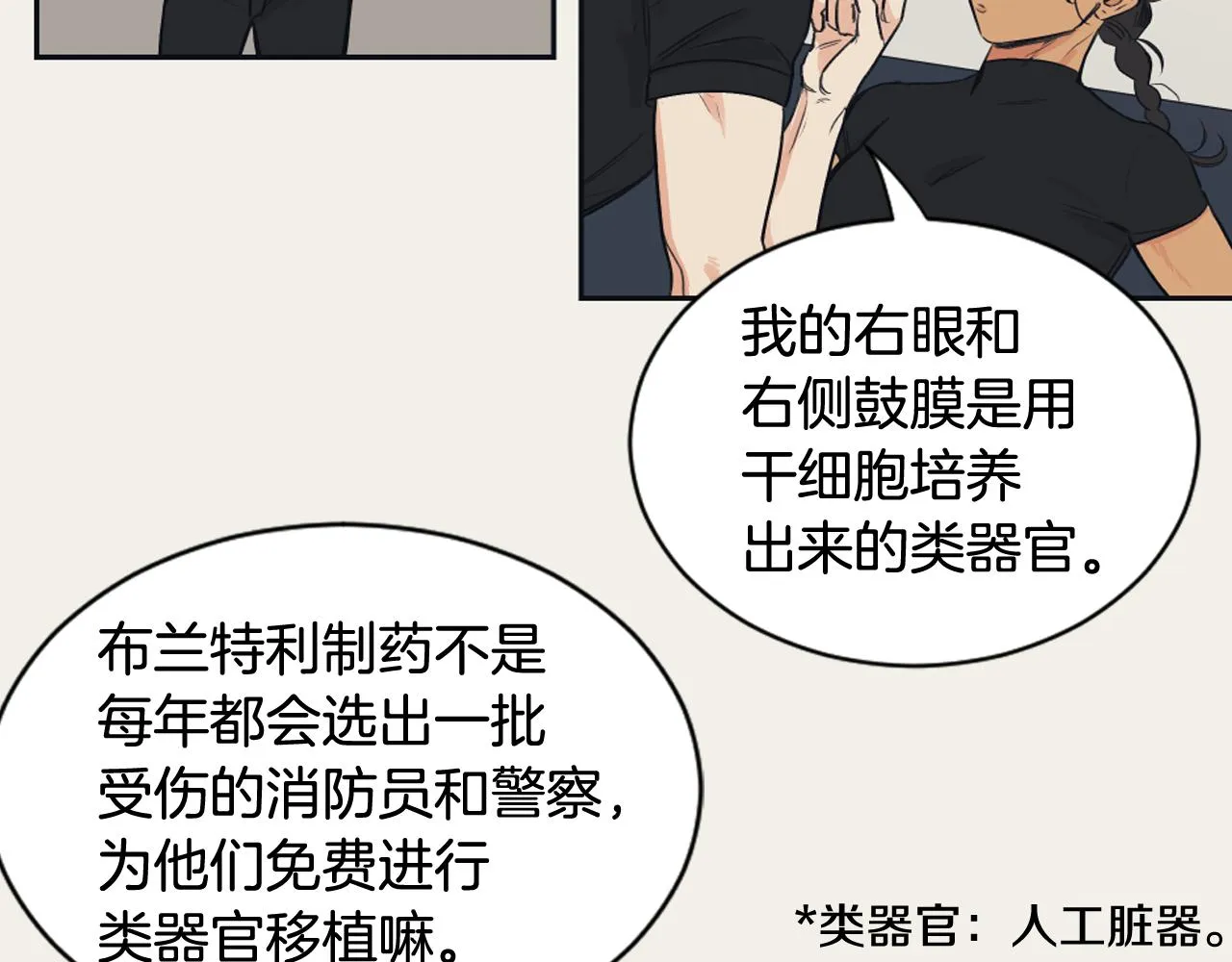 第8话 萌新报到 第55页
