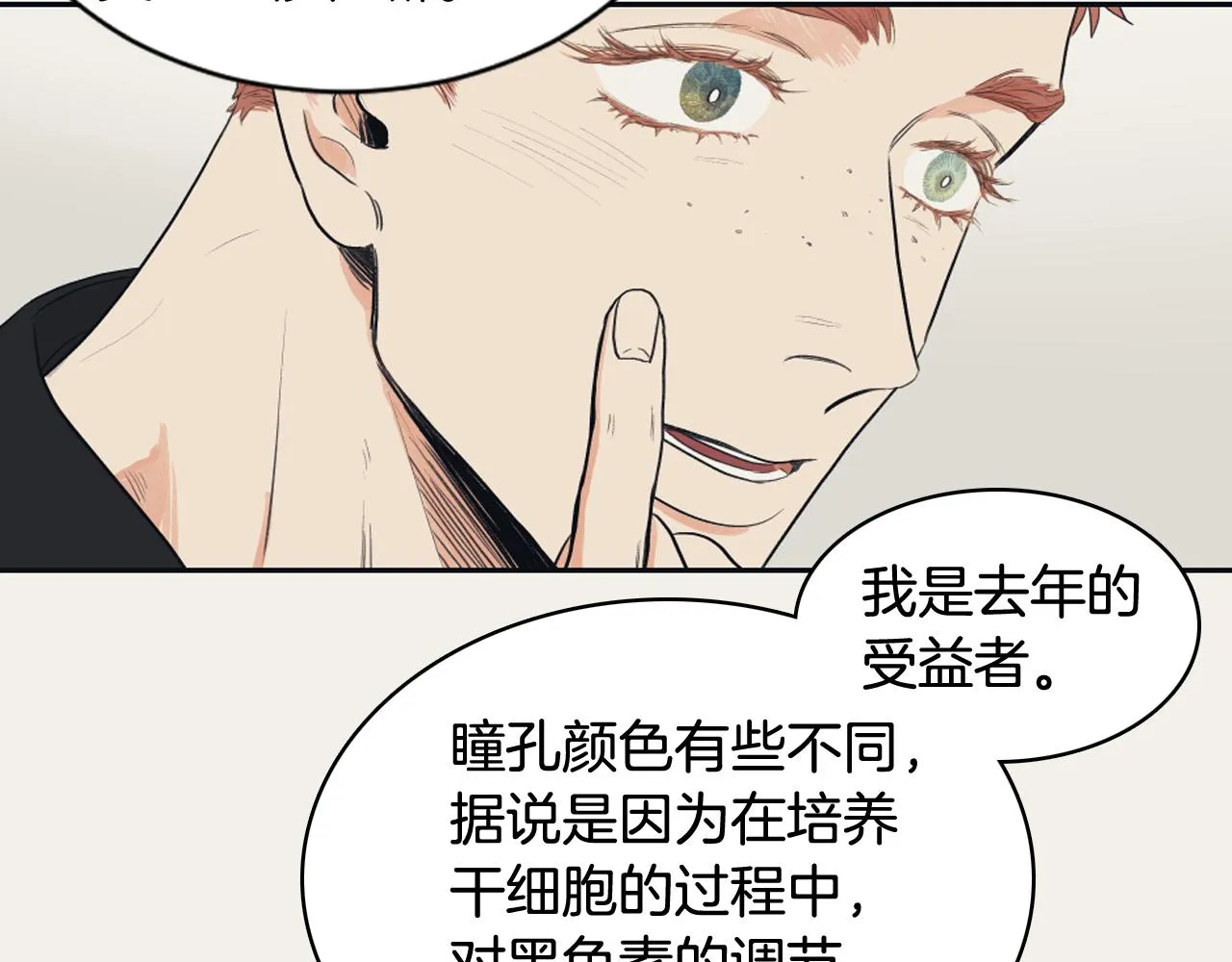 第8话 萌新报到 第56页