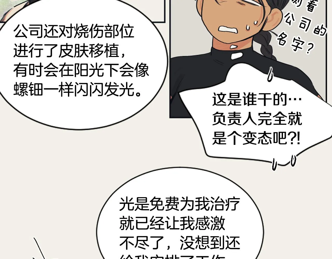 第8话 萌新报到 第58页
