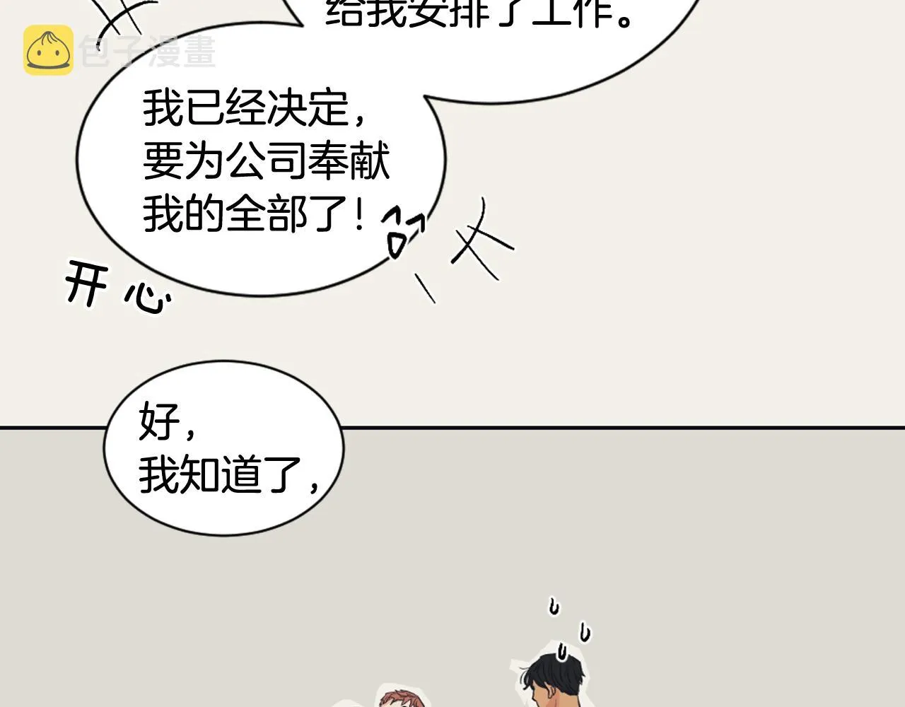 第8话 萌新报到 第59页