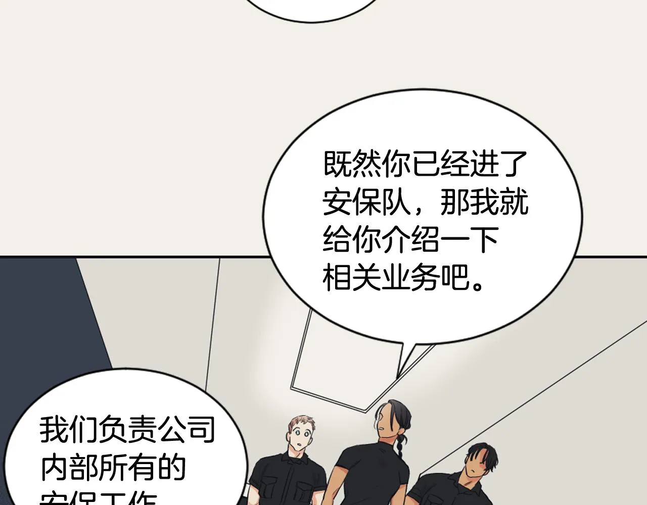 第8话 萌新报到 第62页
