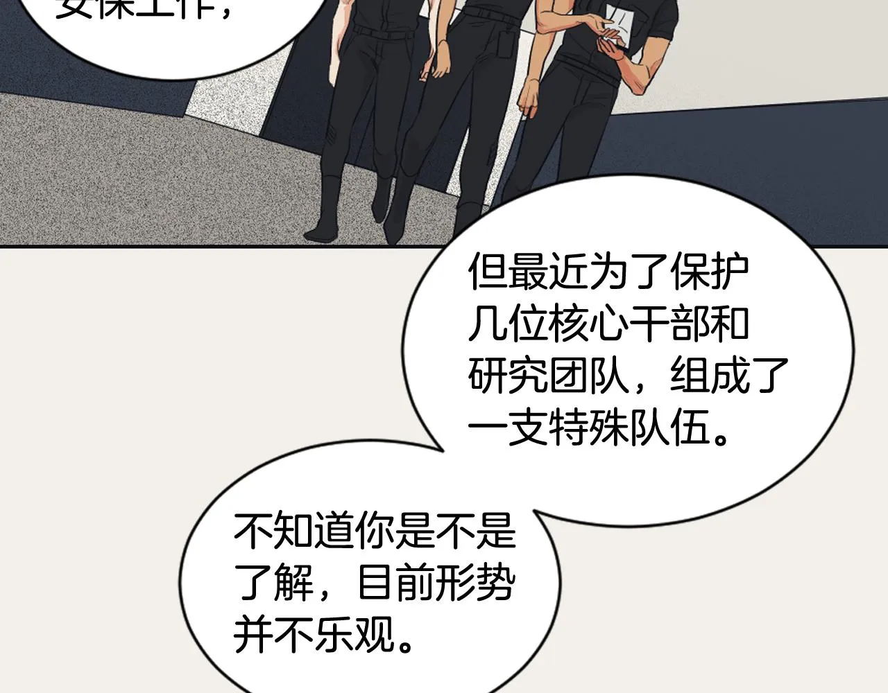第8话 萌新报到 第63页