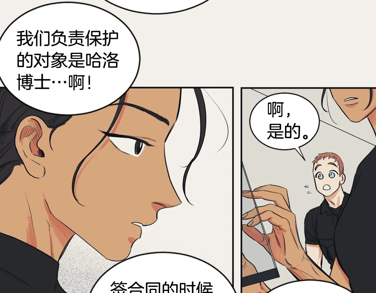 第8话 萌新报到 第64页