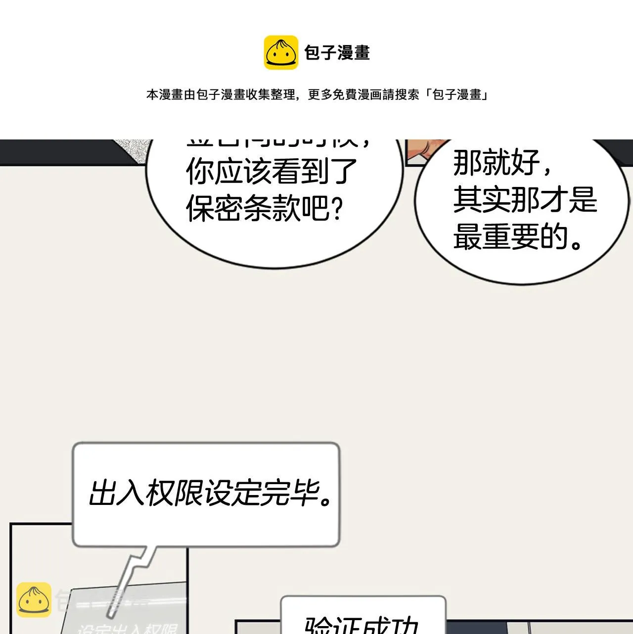 第8话 萌新报到 第65页